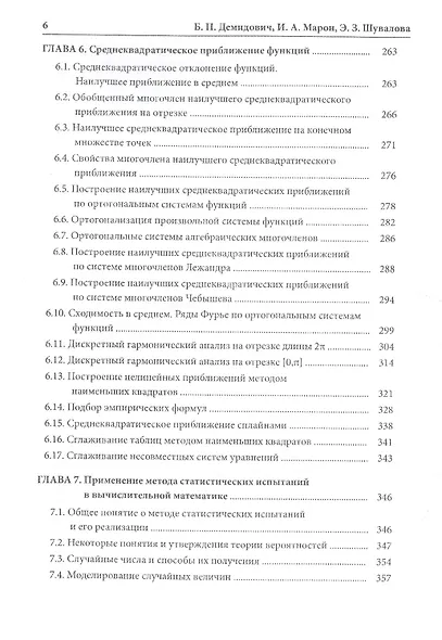 Методы приближенных вычислений - фото 5