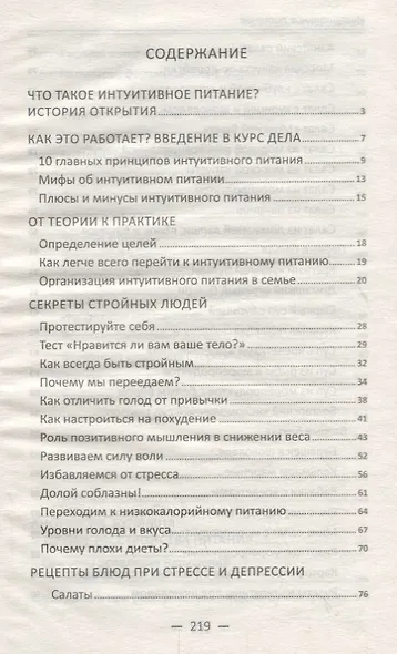 Интуитивное питание. Скажи "прощай" животику и складкам на талии - фото 2