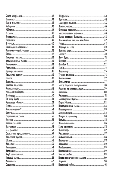 Игры на листе бумаги - фото 3