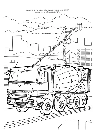 Мегараскраска. Транспорт - фото 5