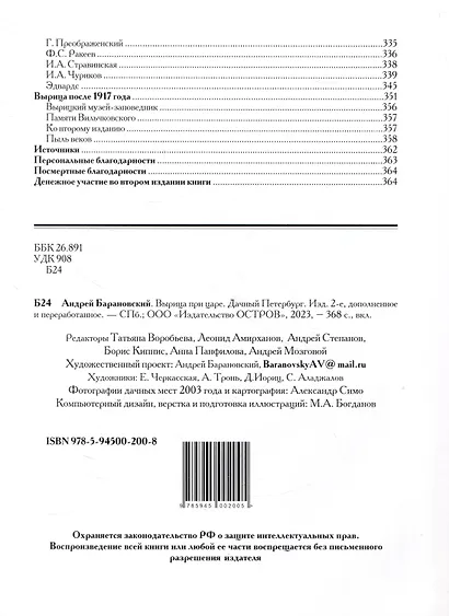 Вырица при царе. Дачный Перетбург - фото 4