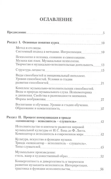 Методика подготовки музыканта-инструменталиста к концертному выступлению - фото 2