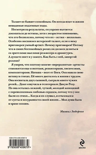 Во мне такая музыка звучит - фото 2