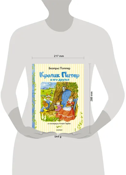 Кролик Питер и его друзья - фото 10