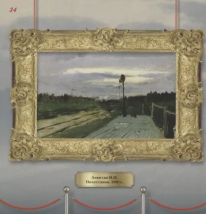 Железная дорога в русском изобразительном искусстве - фото 2