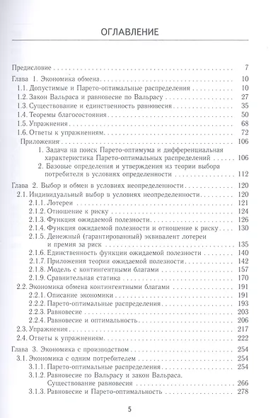 Микроэкономика рыночного равновесия. Учебник - фото 2