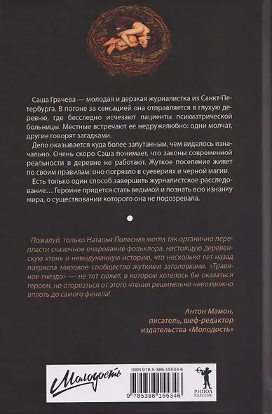 Травяное гнездо - фото 2