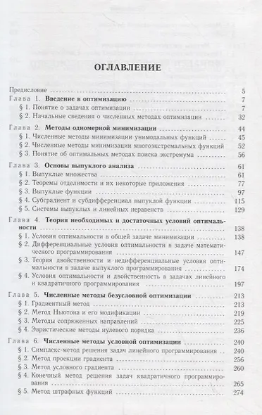 Курс методов оптимизации. Учебное пособие - фото 2