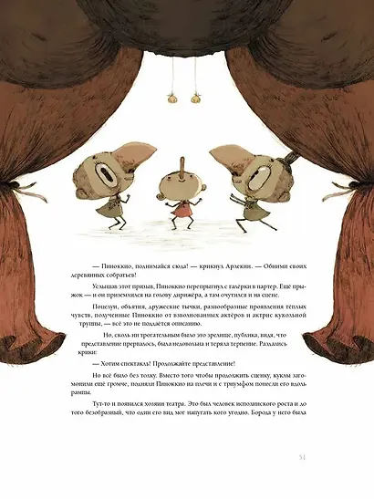 Пиноккио - фото 5