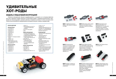 Большая книга удивительных проектов LEGO. Машины и роботы - фото 3