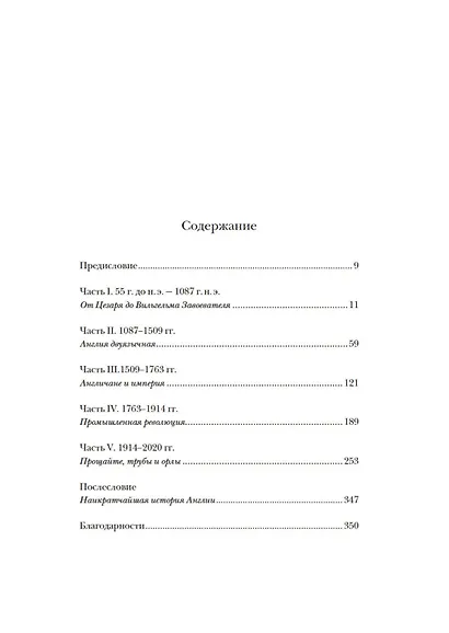 Наикратчайшая история Англии - фото 5