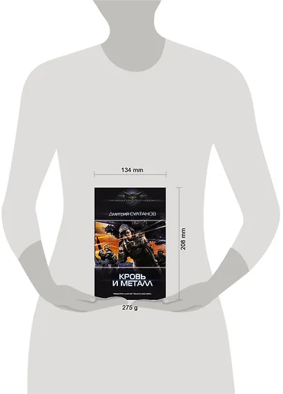 Кровь и металл - фото 3