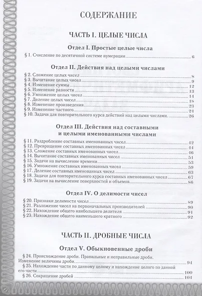 Сборник арифметических задач - фото 2