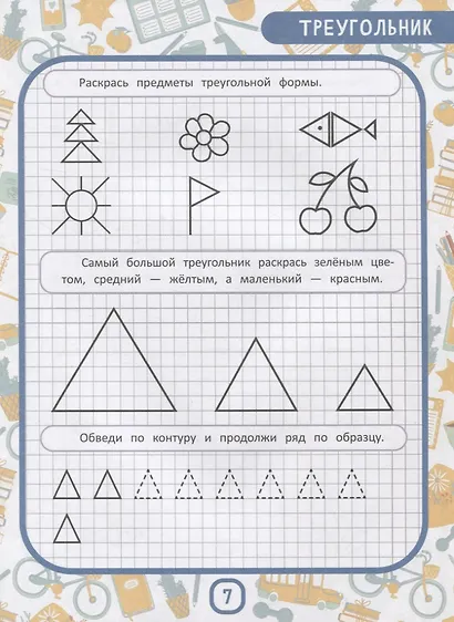 МоМентальная математика для гениев 4+ - фото 5