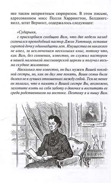 Поллианна. На русском и английском языках - фото 8