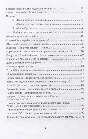 Собрание сочинений. В 2 т. Том II. Стихотворения, напечатанные в периодике и найденные в архивах, заметки, статьи - фото 6