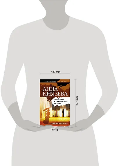 Убийство в декорациях Чехова - фото 4