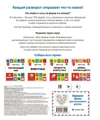 100 слов. Животные - фото 2