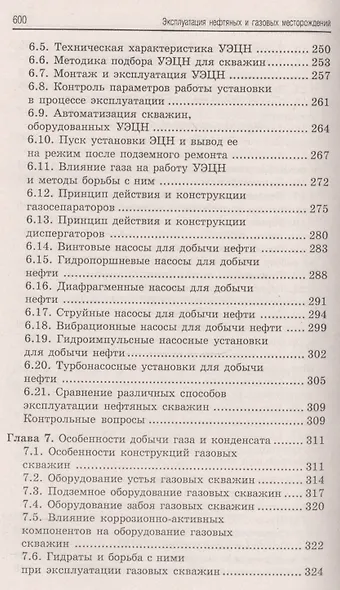 Эксплуатация нефтяных и газовых месторождений дп - фото 7