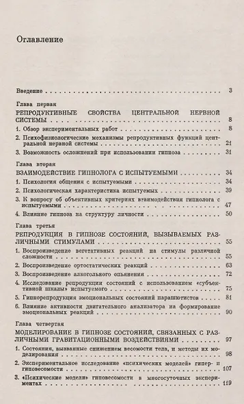 Моделирование состояний человека в гипнозе (мИнГримака) Гримак - фото 2