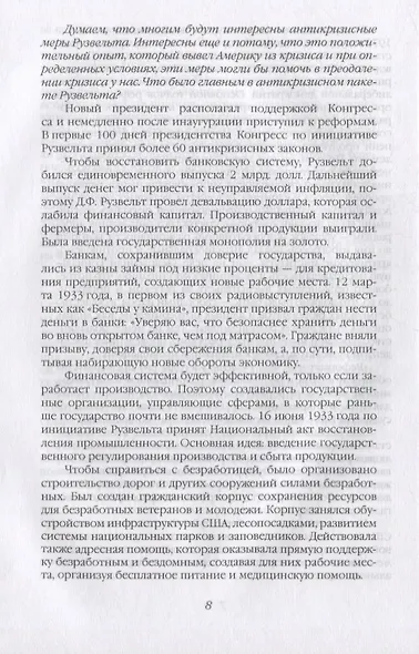 Неизвестный Рузвельт. Нужен новый курс! - фото 5