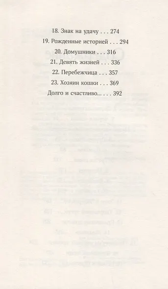 Другая Элис - фото 3