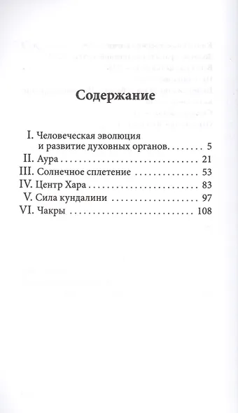 Центры и тонкие тела. Аура, солнечное сплетение, центр хара, чакры - фото 2