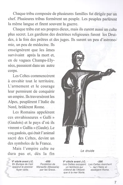 История Франции. LHistoire de France. Книга для чтения на французском языке с вопросами и тестами - фото 6