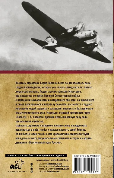 Повесть о настоящем человеке. С непридуманными историями героев - фото 2