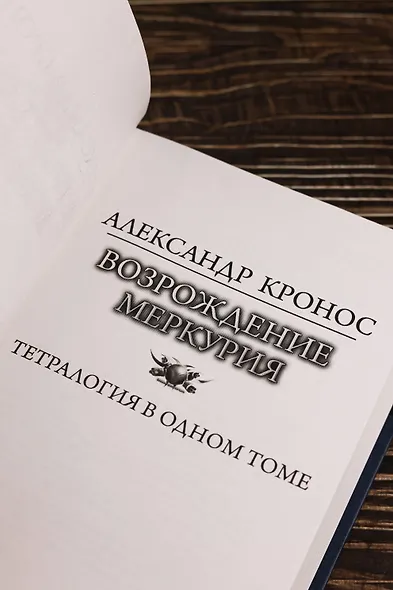 Возрождение Меркурия - фото 6