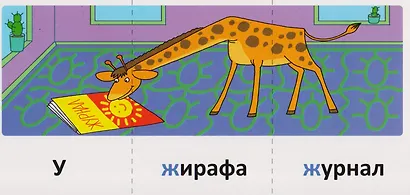 Набор карточек с рисунками. Играем со звуками. Звуки [Ш], [Ж] - фото 4