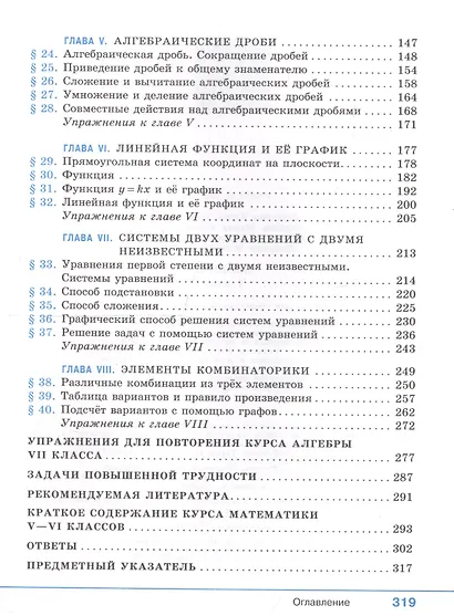 Колягин. Алгебра 7 класс. Учебник. - фото 3