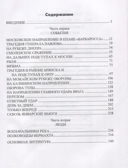 Московская битва - фото 6