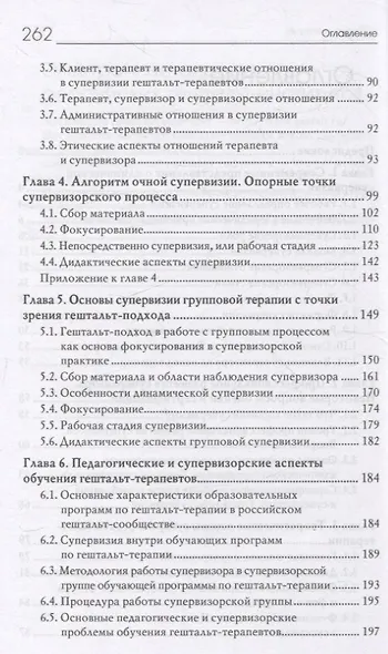 Основы супервизии в гештельт-терапии - фото 4