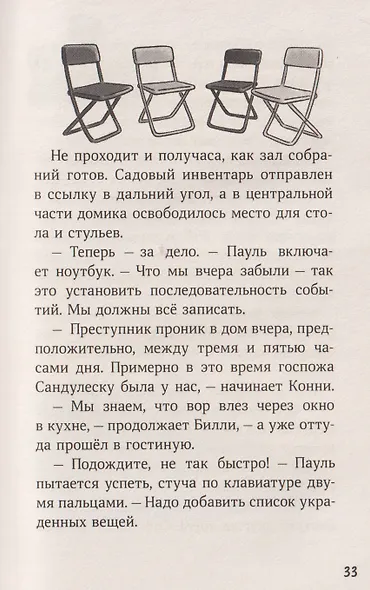 Конни и украденная картина - фото 6