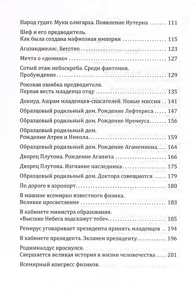 Основы гуманной педагогики. Книга 21. Величие жизни человека - фото 4