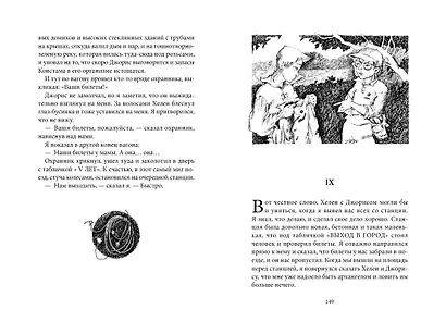 Дом за порогом. Время призраков - фото 7