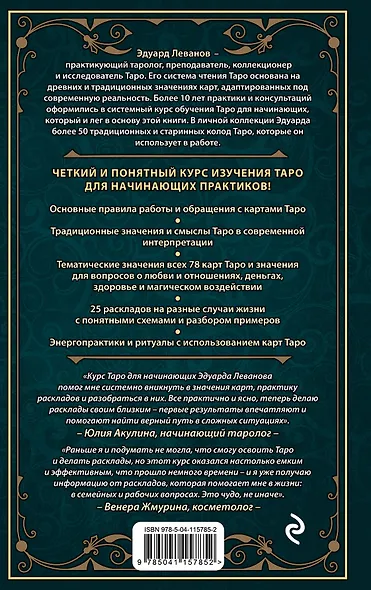 Комплект: Таро для начинающих. Практический курс + Таро Уэйта обучающее. Колода с подсказками на картах (78 карт, руководство Эдуарда Леванова по QR-коду) - фото 8