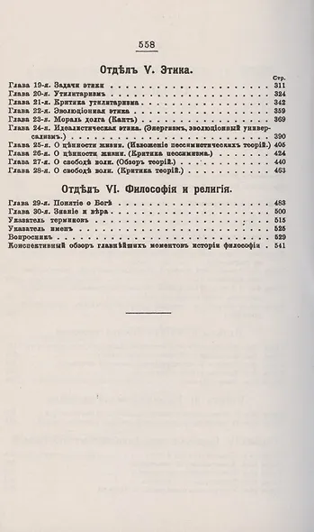 Введение в философию: С приложением вопросника и конспективного обзора истории философии - фото 3