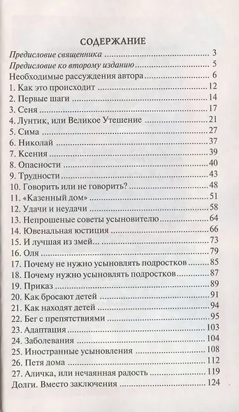 Дети – дар  Божий, или Опыт  православного усыновления… - фото 2