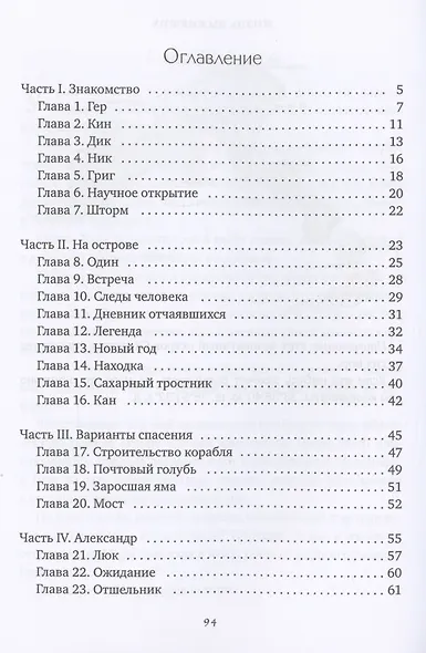 Жизнь выживших - фото 3