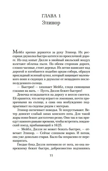 Тайное дитя - фото 10