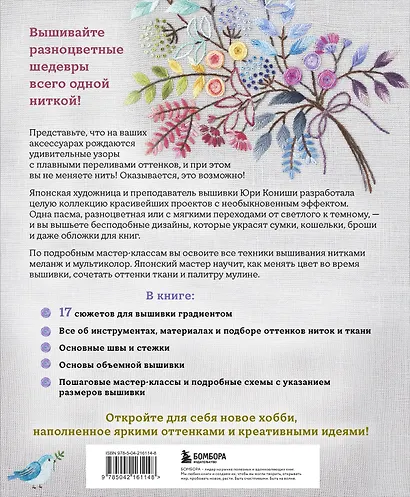 Вышивка градиентом. 17 ярких сюжетов нитками меланж и мультиколор - фото 2
