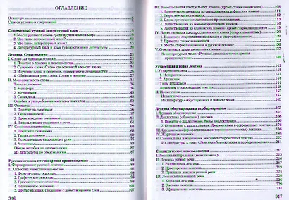 Лексика русского языка Уч. пос. (5 изд) (СтилНасл) Калинин - фото 2