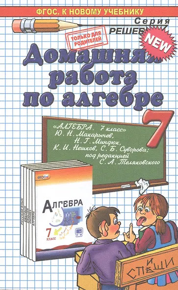 Домашняя работа по алгебре за 7 класс к учебнику Ю.Макарычева и др. "Алгебра. 7 класс учебник для общеобразоват. учреждений" - фото 3