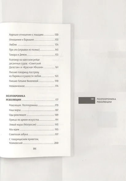 Маяковский. Стихи и поэмы. Подробный иллюстрированный комментарий - фото 4