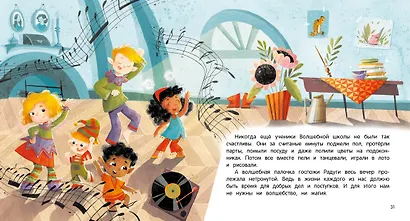 Волшебный переполох - фото 3