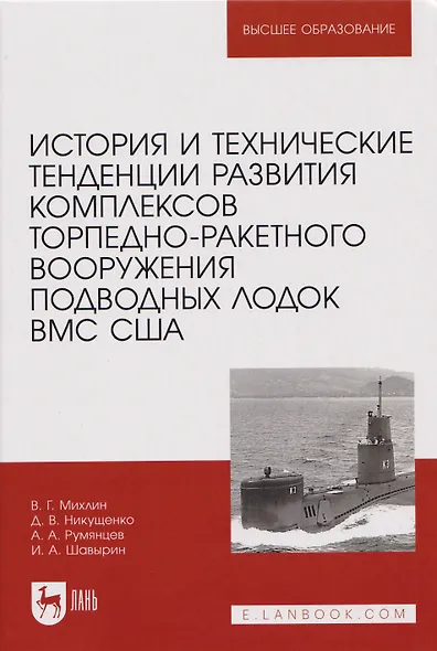 История и технические тенденции развития комплексов торпедно-ракетного вооружения подводных лодок ВМС США - фото 1