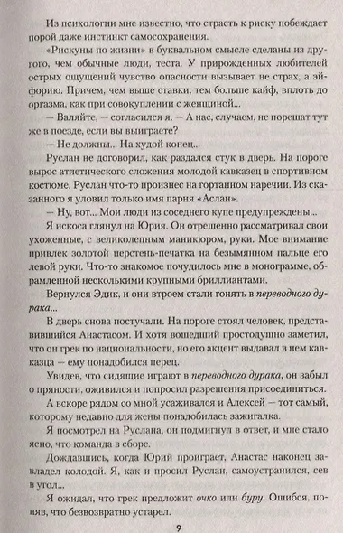 Гроссмейстеры афер - фото 5