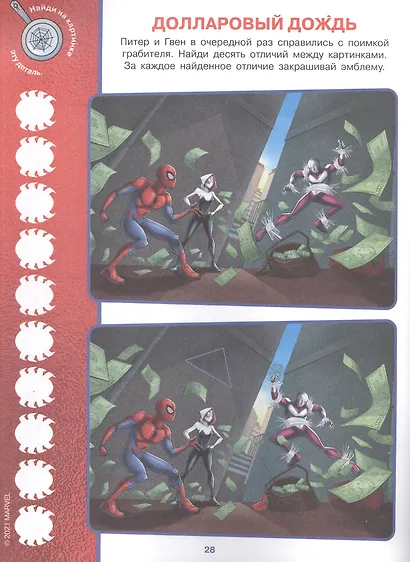 Найди отличия № НО 2107 "Человек-Паук" - фото 3